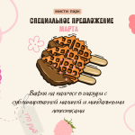 Афиша марта